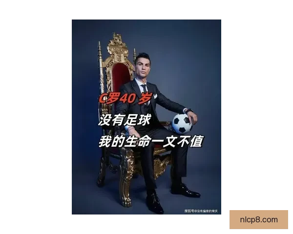 C罗时隔两年再度接受长篇专访 回顾职业生涯与未来展望